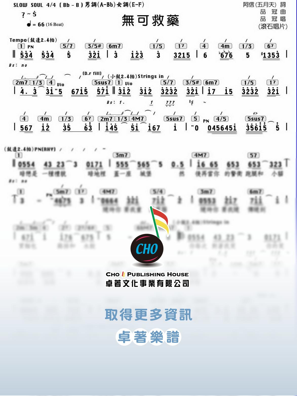 無可救藥